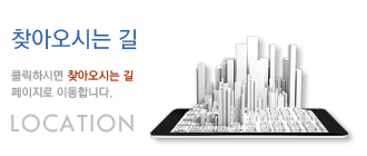 오시는길